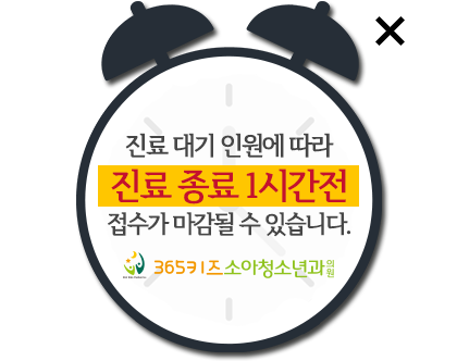 365kids 진료시간 안내
